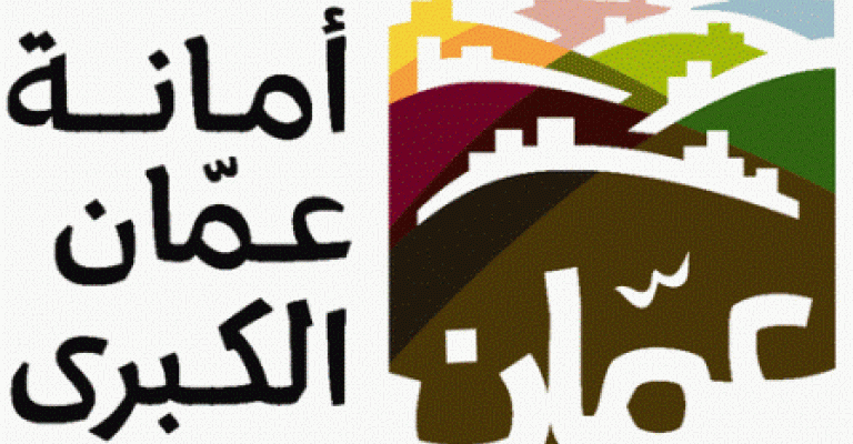  امانة عمان تستهجن تصريحات البقاعي
