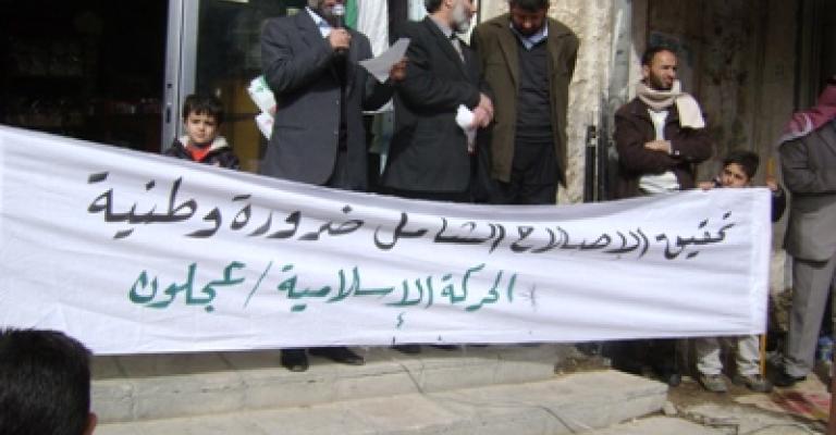 اعتصام للإسلاميين بعجلون مطالبة برحيل الحكومة وحل مجلس النواب