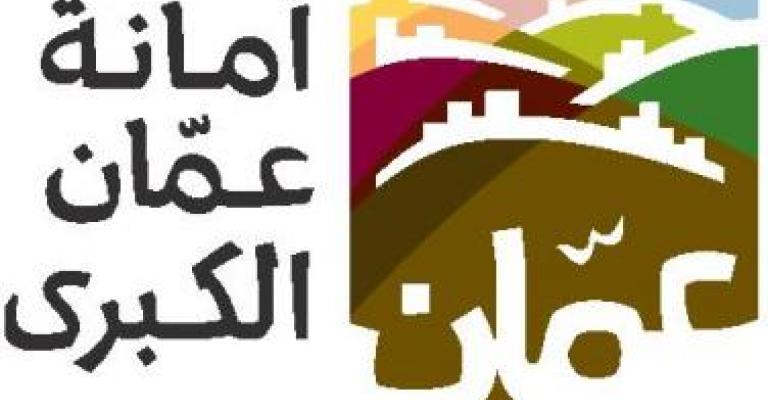 امانة عمان تعلن نتائج دراسة عن الواقع الثقافي 