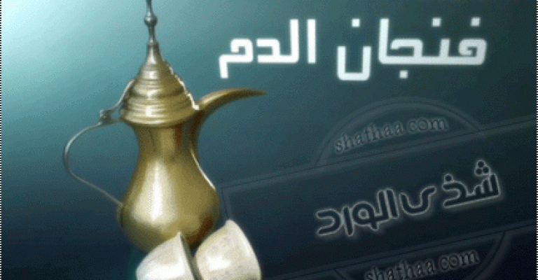 الموت و الدماء" ابرز مواضيع المسلسلات العربية"