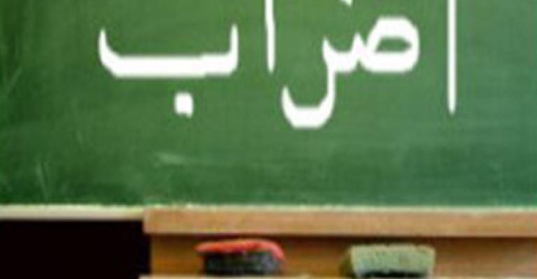  المجلس الأعلى لتفسير الدستور يجيز نقابة المعلمين والسبت يحدد مصير الإضراب 