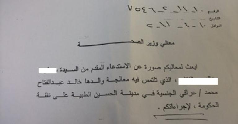 "التامين"ترفض علاج عراقي يعاني من سرطان القولون