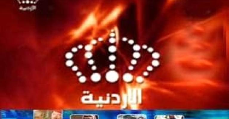 العدوان يدعو إلى مشاهدة التلفزيون الأردني العدوان يدعو إلى مشاهدة التلفزيون الأردني