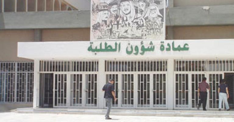 إغلاق مؤقت لعمادة شؤون طلبة اليرموك بالسلاسل والأقفال