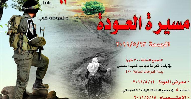 150 جهة أردنية تشارك في مسيرة العودة 150 جهة أردنية تشارك في مسيرة العودة