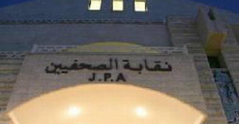 نقابة الصحفيين تسحب قانونها من ديوان التشريع