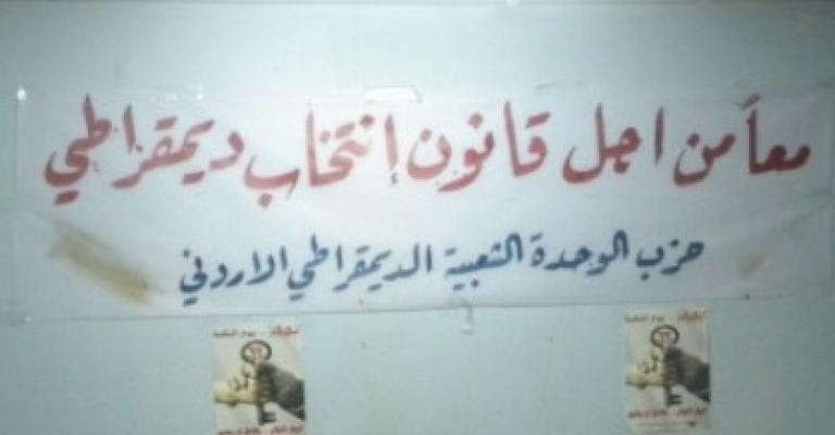 حزب "الوحدة" يؤكد تمسكه بالتمثيل النسبي في قانون الانتخاب