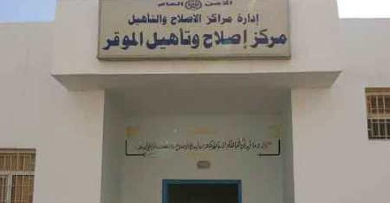 وفاة نزيل بمركز "الموقر"