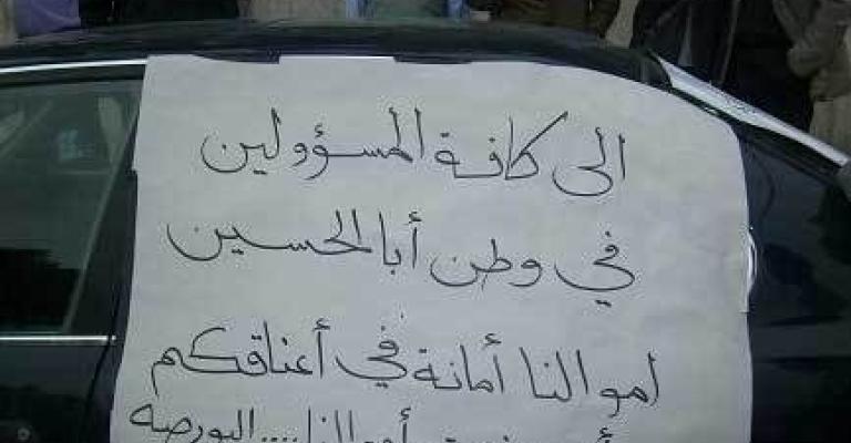 متضررو البورصات يعتصمون قرب "الداخلية"