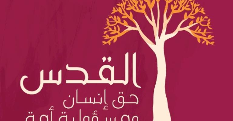 افتتاح مؤتمر القدس "حق إنسان ومسؤولية أمة"