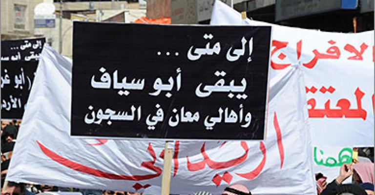 معان تدخل على خط الاحتجاج وتتهم الحكومة بالتلاعب بالعفو الملكي 