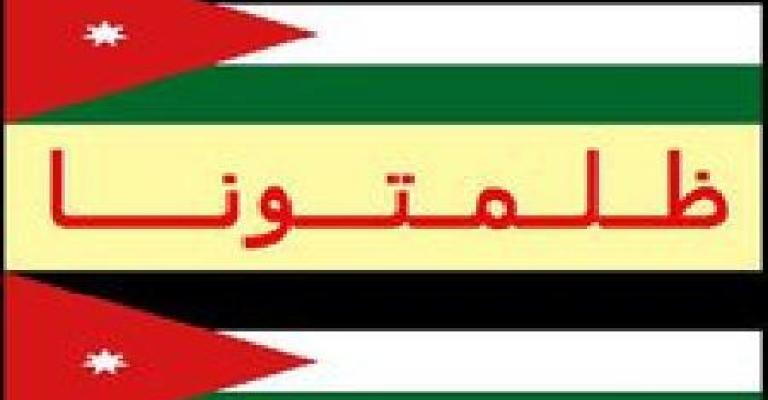 "ظلمتونا" ترفع رسالة للملك تنتقد فيها قائمة تعيينات الدبلوماسيين