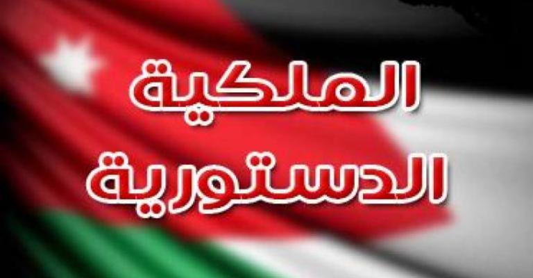 “شباب الملكية الدستورية” يطلبون من الملك تقبل الفكرة 