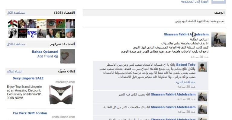 Tawjihi Complaints via Facebook