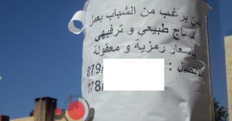 صورة وتعليق... مساج ترفيهي بأسعار رمزية 