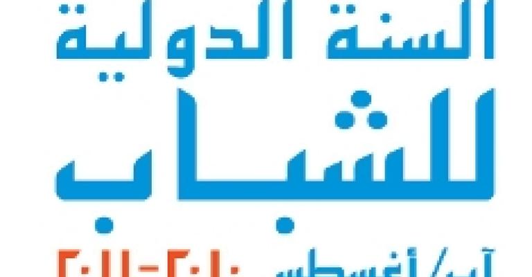 الأمم المتحدة في الأردن تكرم الفائزين بمسابقة كتابة المقال