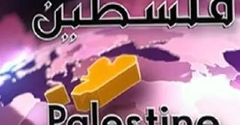 البعثة الفلسطينية تستوضح من قطر عن تجزئة خارطة فلسطين