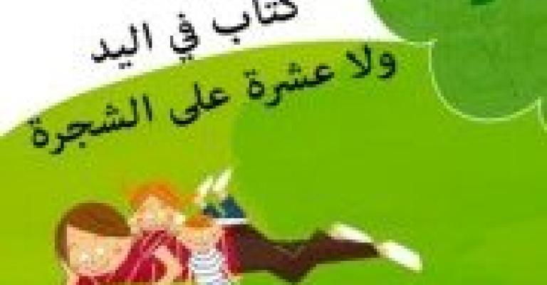 حملة للقراء في الهواء الطلق بجبل اللويبدة