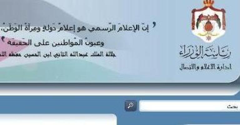 الخوالدة يرد على استفسارات المواطنين عبر موقع "الإعلام والاتصال" في رئاسة 