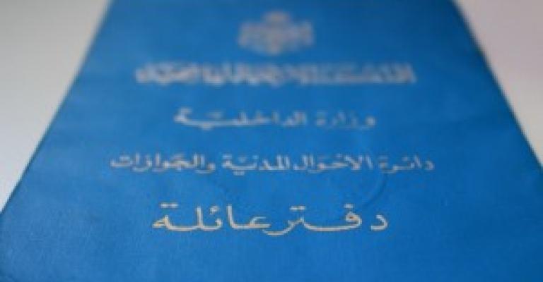 المرأة والأم بين ولاية الأمر ودفتر العائلة