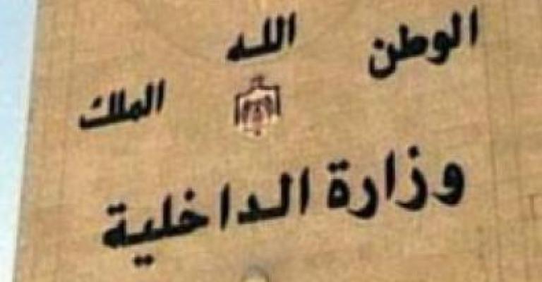 موقع الداخلية دون تحديث