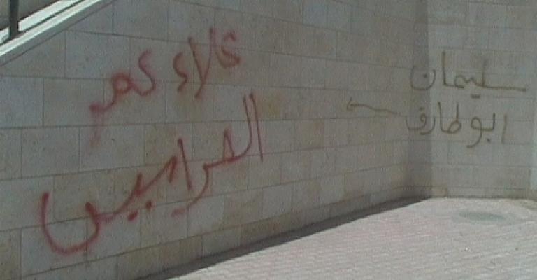 خبر يتسبب بتشويه جدران مجمع رغدان السياحي