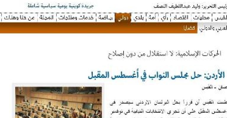 القبس: حل البرلمان في آب والانتخابات في تشرين الثاني