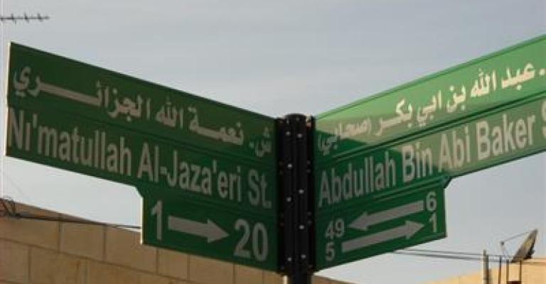 الأمانة تنجز90% من مشروع التسمية والترقيم 