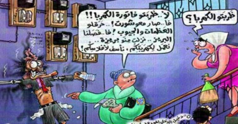 مسرحية ساخرة أمام شركة الكهرباء 
