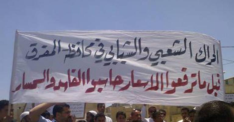 حراك المفرق يعتصم لإخلاء اللاجئين من التجمعات السككنية