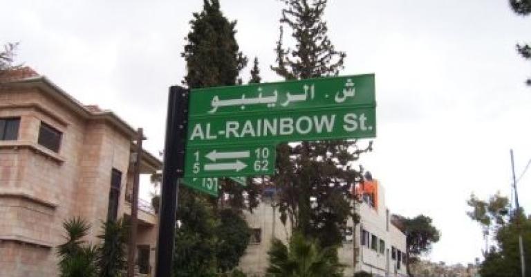 ارحمونا: سخرية في شارع الرينبو