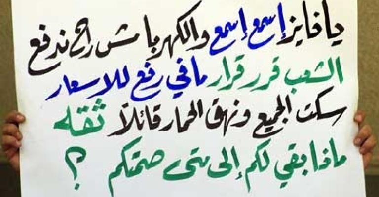 لا نخشى وعيد: وقفة احتجاجية في الكرك 