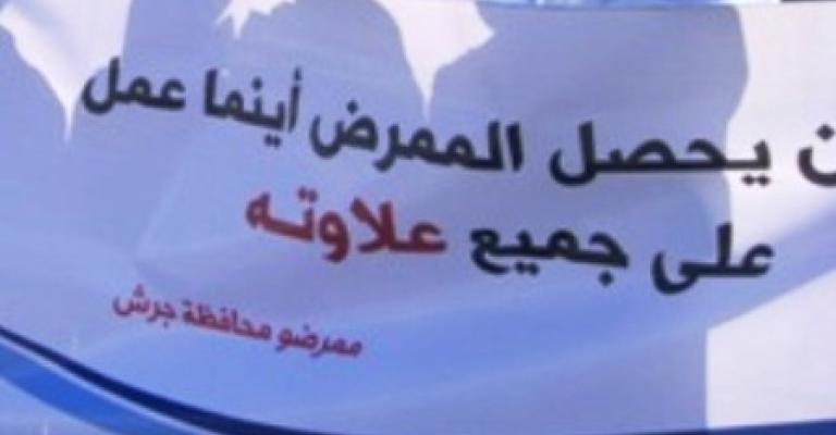 حتاملة: اتفاق مع تطوير القطاع العام لتلبية مطالب الممرضين حتاملة: اتفاق مع تطوير القطاع العام لتلبية مطالب الممرضين