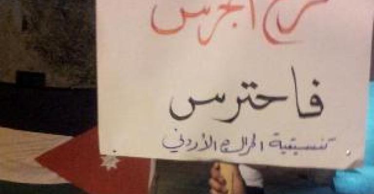 قرع الجرس.. اعتصام في مجمع رغدان للمطالبة بسلطة الشعب