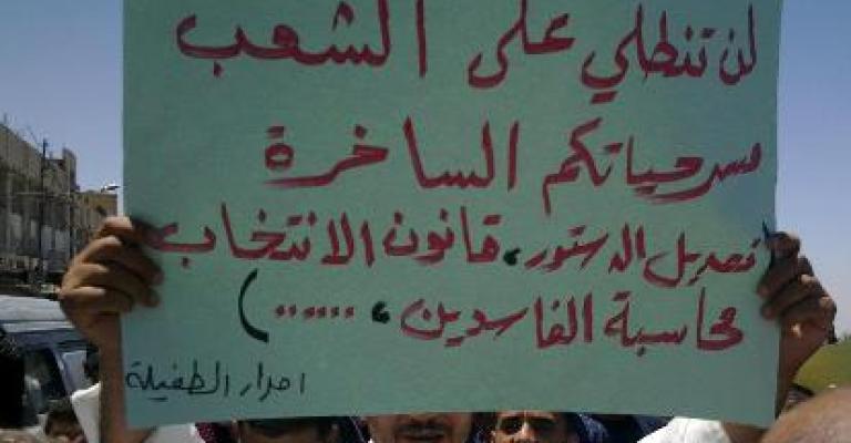 مسيرة الطفيلة: قرار الشعب