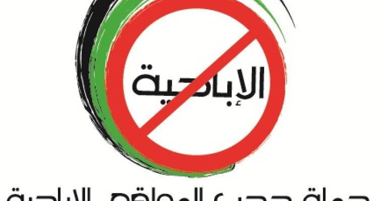 اعتصام امام الاتصالات للمطالبة بحجب المواقع الاباحية 