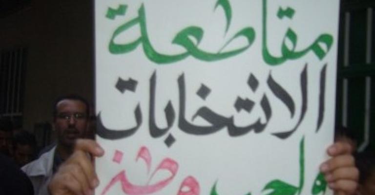 الأردنية لمواطنة متساوية تقاطع الانتخابات الأردنية لمواطنة متساوية تقاطع الانتخابات