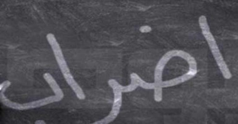  الخدمات الصحية تتوقف عن العمل في مستشفيات الصحة 