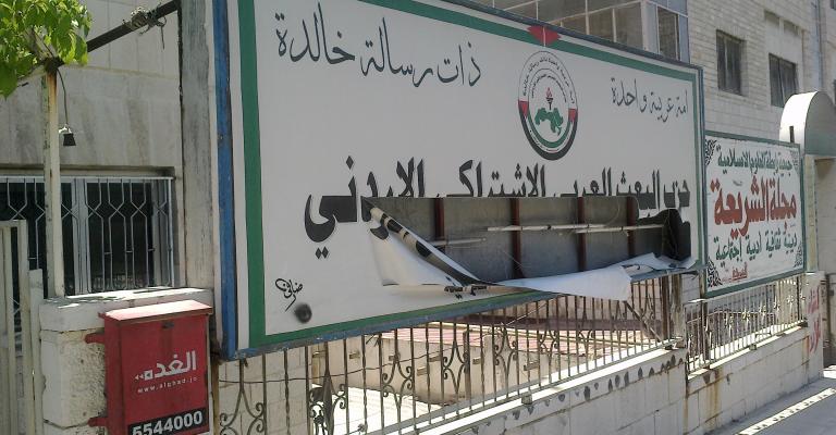 اعتداء على مقر البعث الاشتراكي 