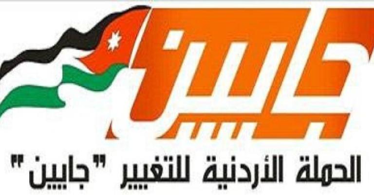 جايين في اربد الجمعة لاسترداد الثروات الوطنية