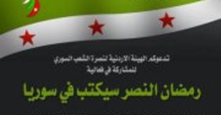 نصرة الشام في رمضان أمام السفارة السبت