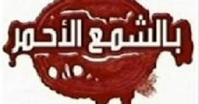 الامانة تغلق 12 محلا بالشمع الأحمر