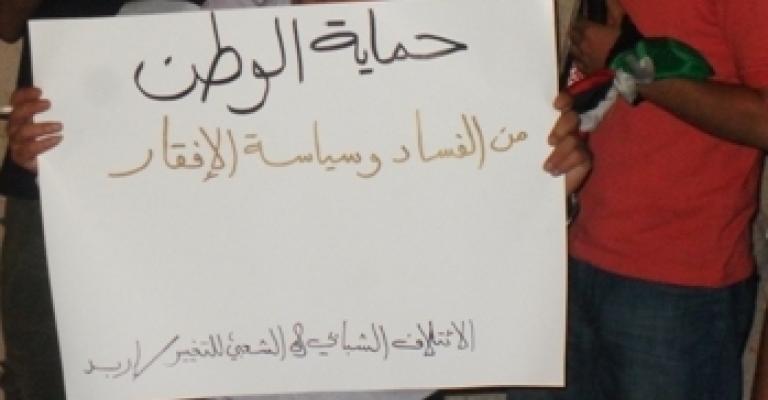 حماية الوطن: اعتصام مسائي في اربد