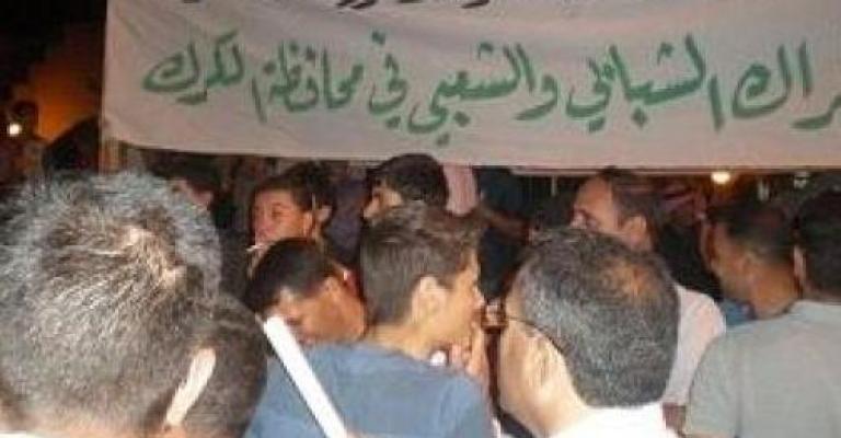 لا للإملاءات الخارجية: اعتصام مسائي في الكرك الجمعة