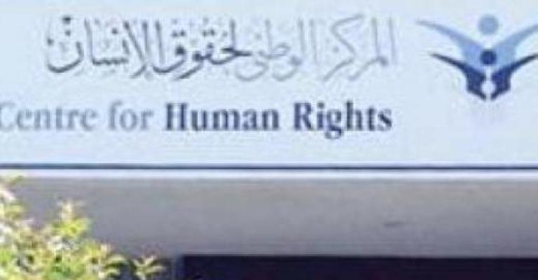 تقرير الوطني لحقوق الإنسان: الحريات جيدة رغم الانتهاكات 