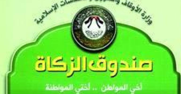 القطارنة: 55 ألف أسرة تستفيد من صندوق الزكاة 