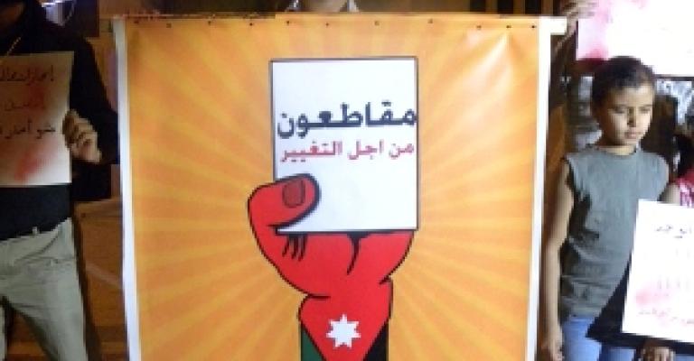 مقاطعون من أجل التغيير: اعتصام صامت أمام الرئاسة مقاطعون من أجل التغيير: اعتصام صامت أمام الرئاسة