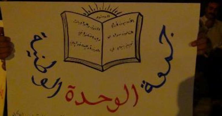 معتصمو الكرك: الشعب بجهة والفاسدون بجهة أخرى. صور معتصمو الكرك: الشعب بجهة والفاسدون بجهة أخرى. صور