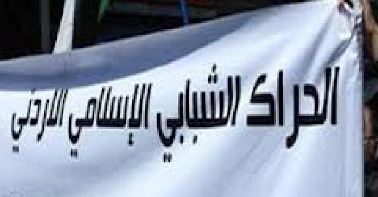 الشبابي الإسلامي يدعو لمسيرة واعتصام عند دوار الداخلية