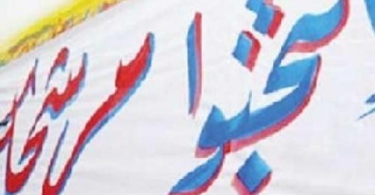 الامانة تزيل الدعاية الانتخابية المخالفة